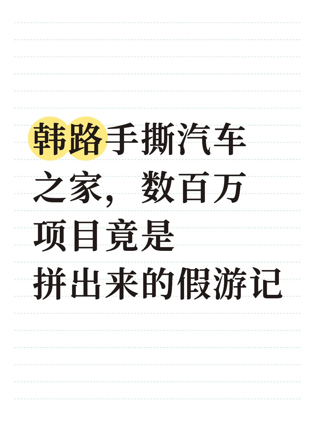 花400万结果只有一段10万录制的片头