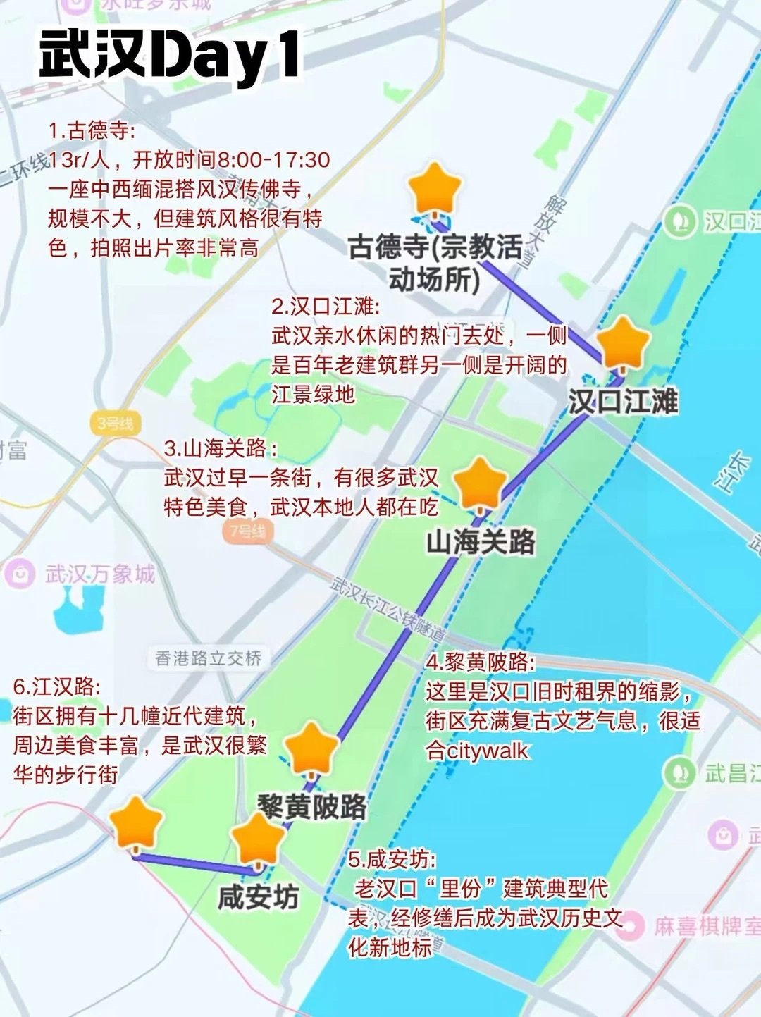 终于有人把武汉三镇顺路攻略说清楚了！
#去过武汉的人嘴是真的严# ​