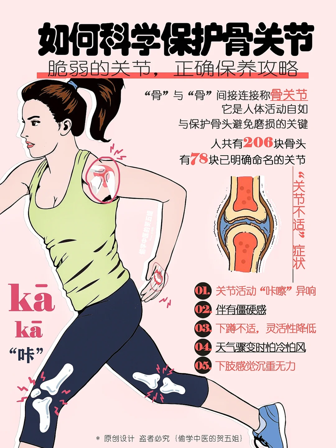 骨关节不适‼️咔嚓异响⚠️如何正确养护关节✅