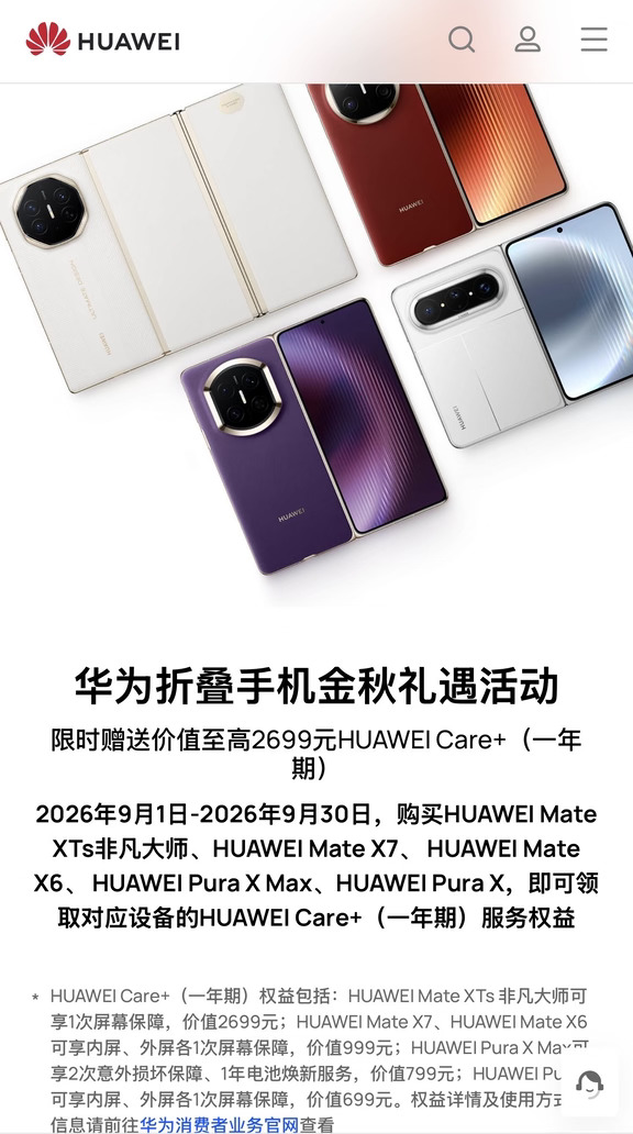 华为pura Xmax 折叠屏 继续送碎屏险