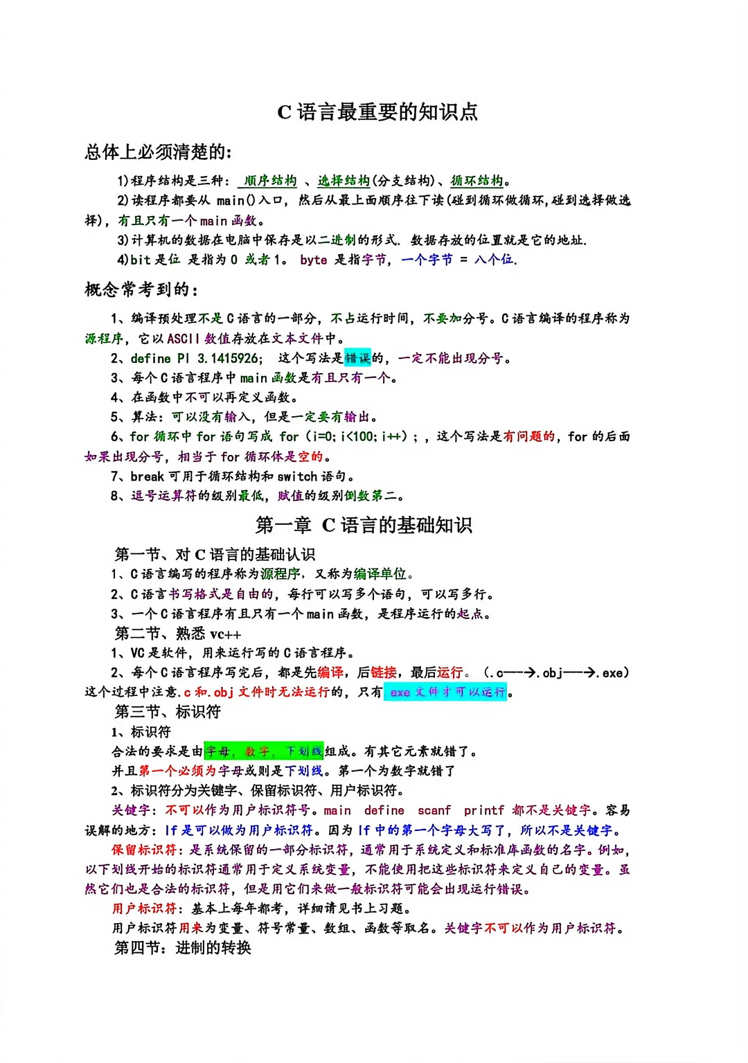 大学c语言期末复习重点分享🔥