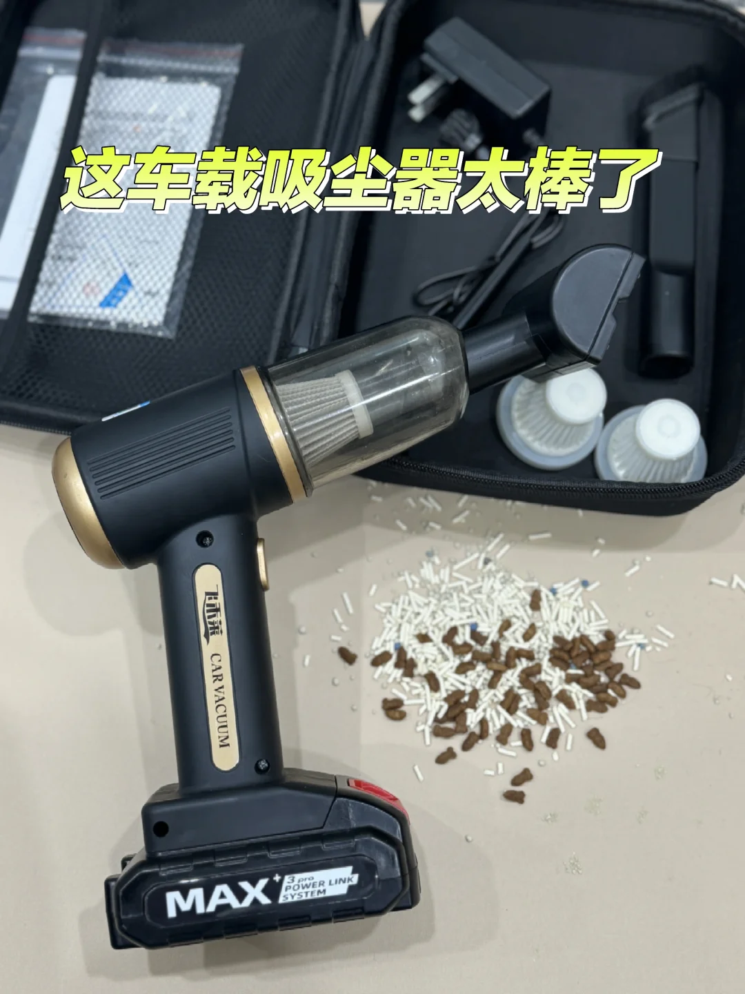 买到了！买到了！吸力大的车载吸尘器！