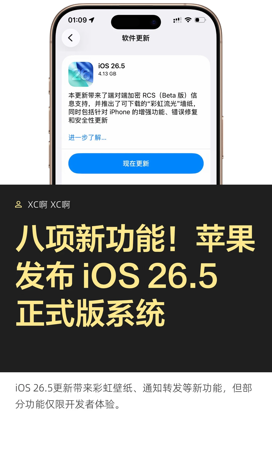 八项新功能！苹果发布 iOS 26.5正式版系