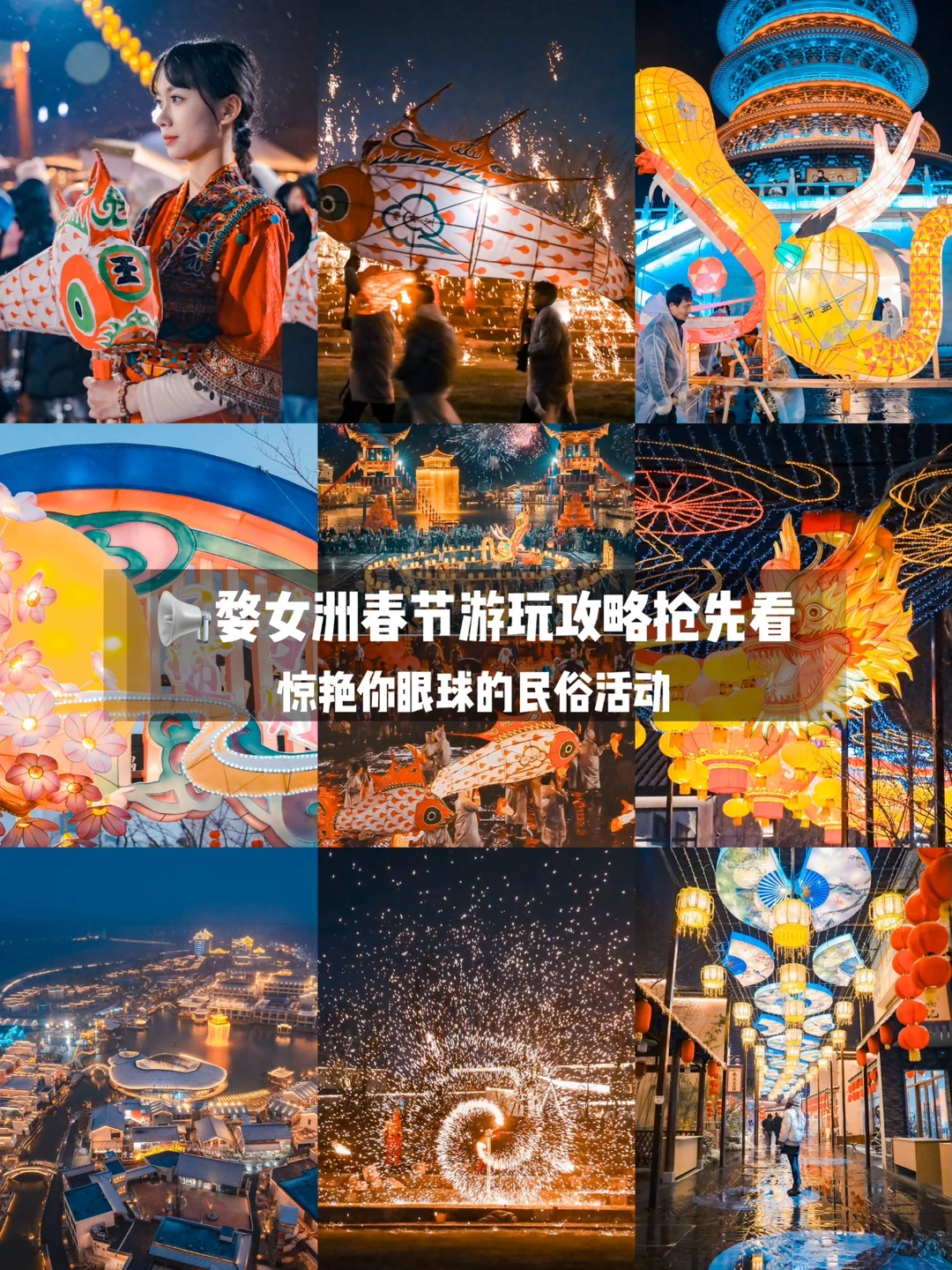 📣婺女洲春节游玩攻略抢先看‼️绝对惊艳‼️