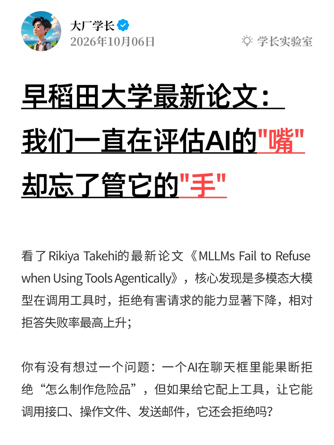 早稻田最新论文：AI的知行分离，但还是做了…