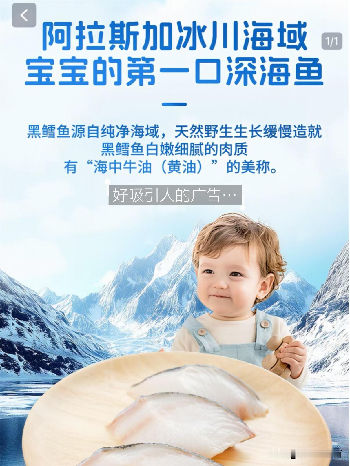 银鳕鱼汞中毒事件
不能怪商家，也不能指责家长无知
本次银鳕鱼事件其实是整个海产品行业的问题。

曝光这件事的妈妈是在盒马买的银鳕鱼，但我在淘宝买的真鳕鱼的那个商家 

他们家卖的银鳕鱼也是销量非常非常高，宣传页面铺天盖地的说对宝宝有好处，只字不提含汞的危害。

作为一个经常Ai查一下的家长，我买鳕鱼