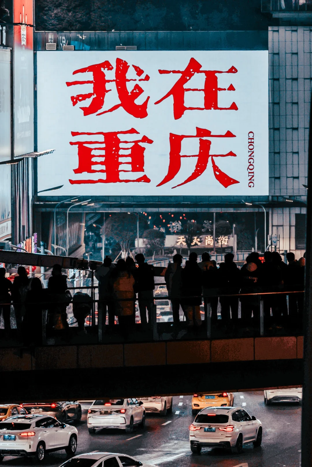 我在重庆，想看看你拍的“我在重庆”❓🌈❤️