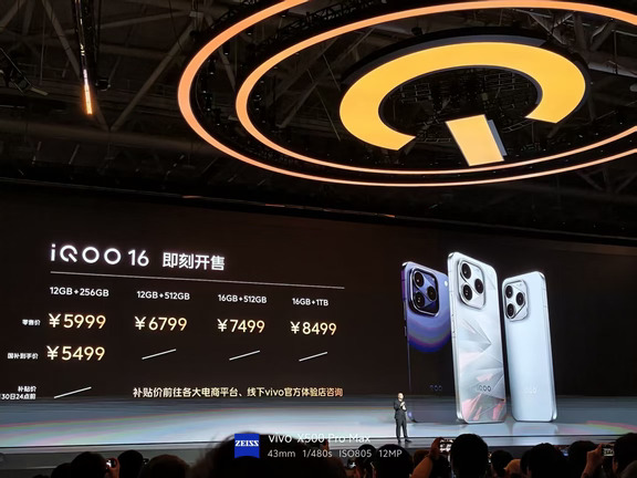 iQOO16即刻开售