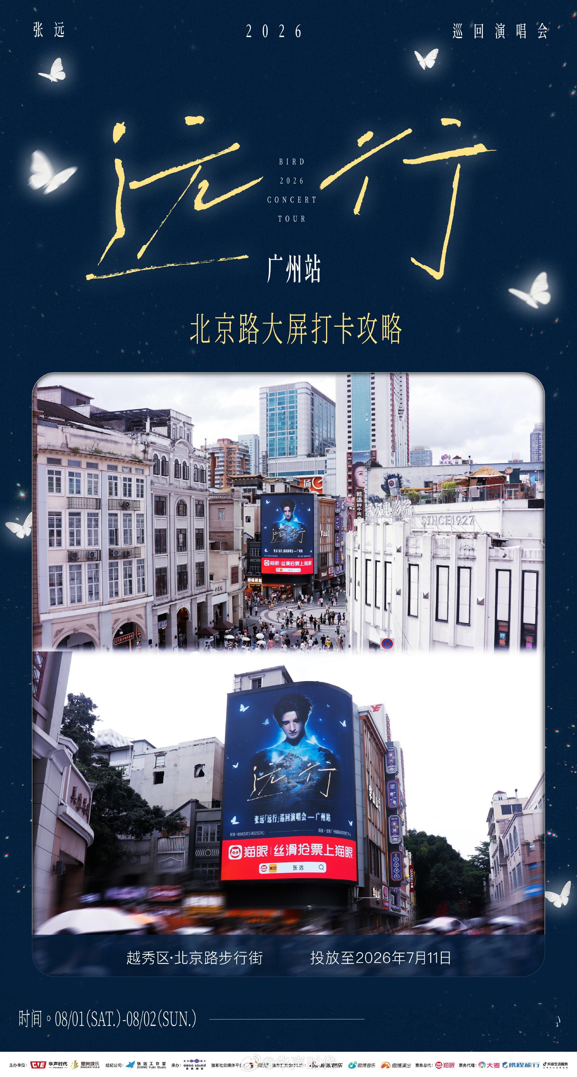 张远 🦋 2026张远「远行」巡回演唱会·⁰⁸/₀₁-⁰⁸/₀₂广州...