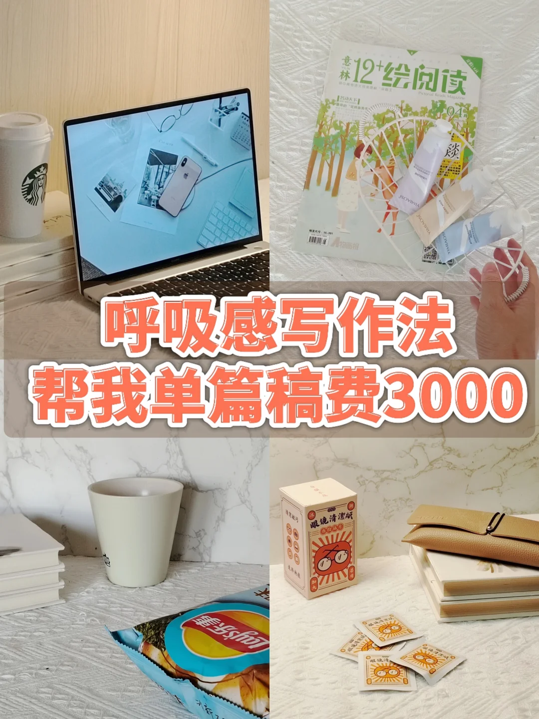 用呼吸感写作法，我从打工人到全职作者