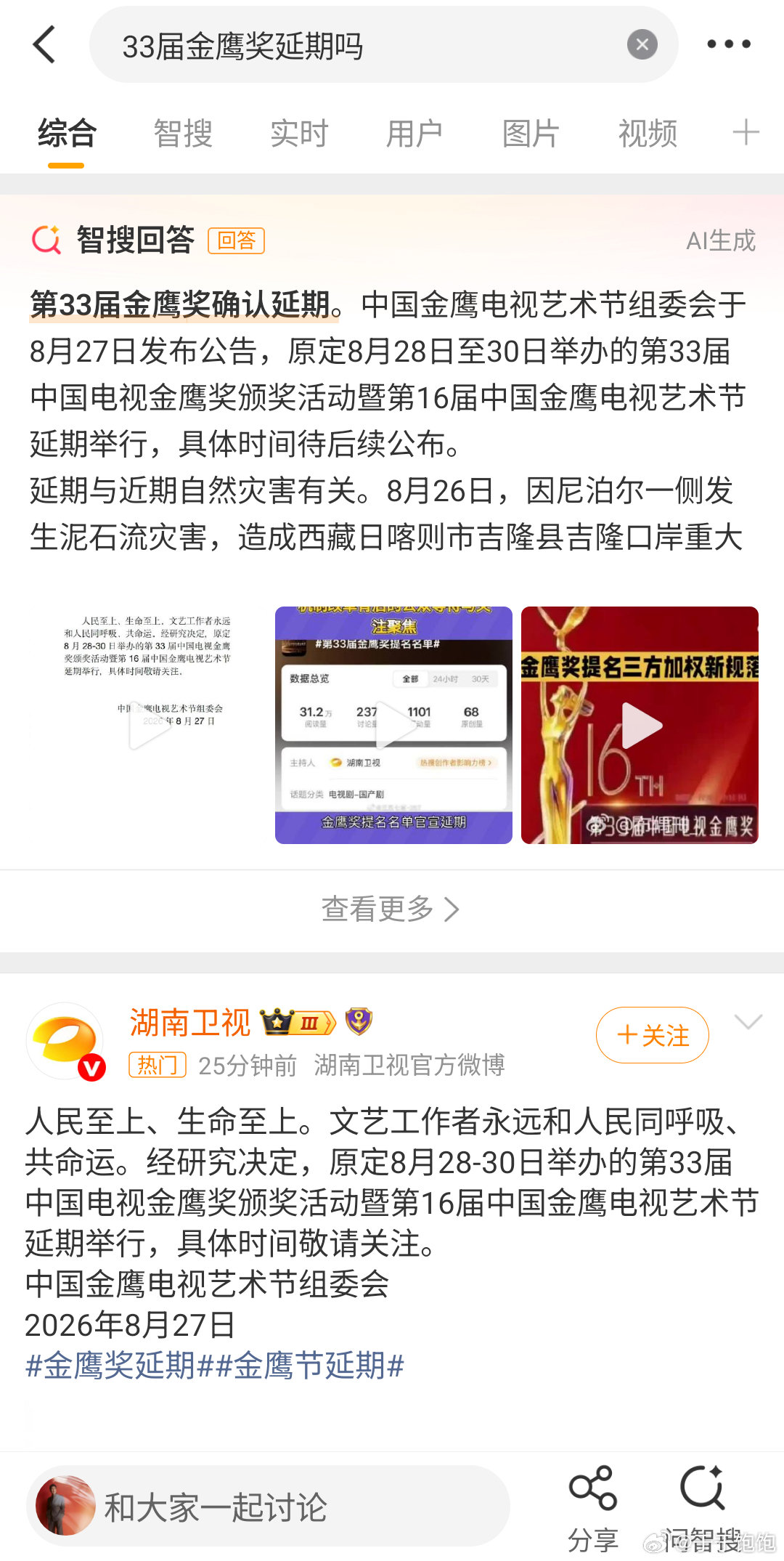#于和伟[超话]# 又延期了吗​