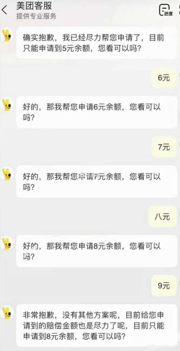 得寸进尺这一块
美团客服无语了 ​