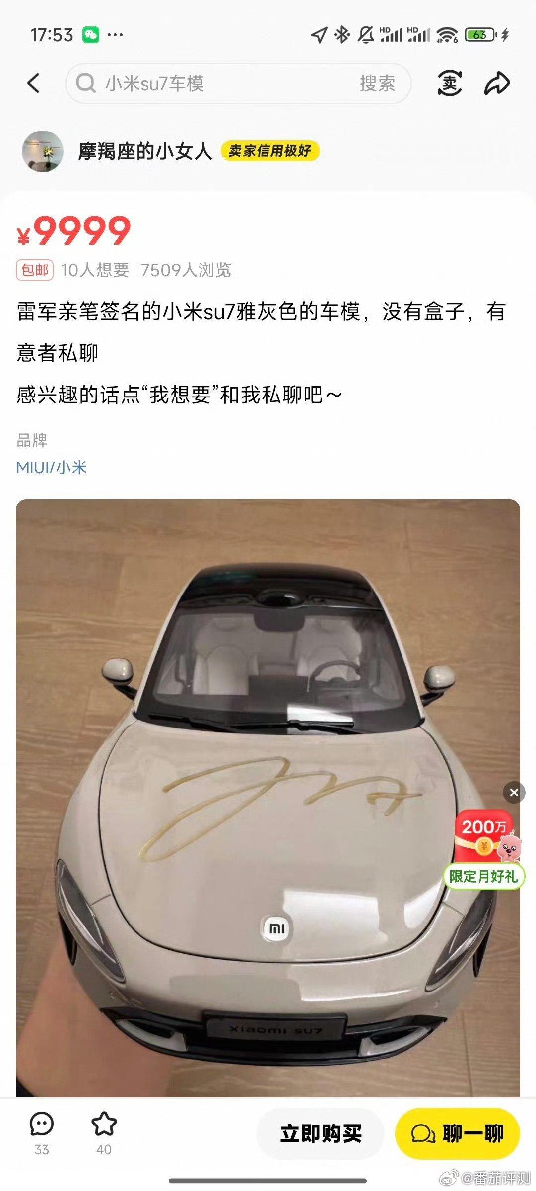 雷军亲笔签名的小米su7雅灰色的车模，海鲜市场卖9999 ​
