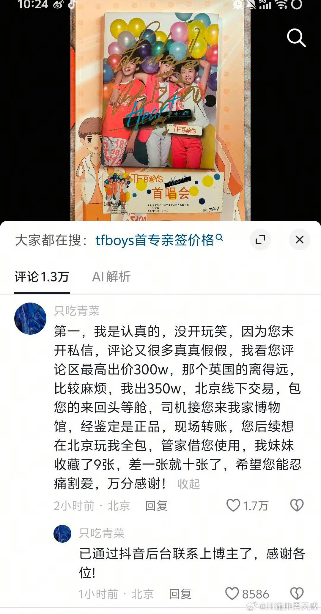 #TFBOYS亲签 350万#多少？那我这个林志玲亲签有没有人收[无聊][无聊][无聊] ​
