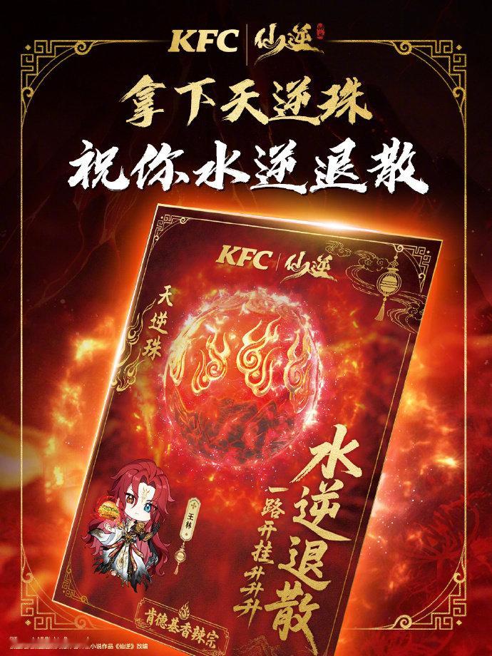 #顺为凡逆则仙三重辣堡在中间#谁懂啊！肯德基和仙逆动画的这波联动也太太太太诱人了吧！主题店、痛楼、联名周边……仙逆道友的快乐直接拉满！

当然，最不能错过的还是——三重香辣鸡腿堡！一口三重辣感，酥脆炸香直接拉满！同款打卡已经安排上了，道友们，敢不敢晒出你的“香辣宗入宗照”？ ​