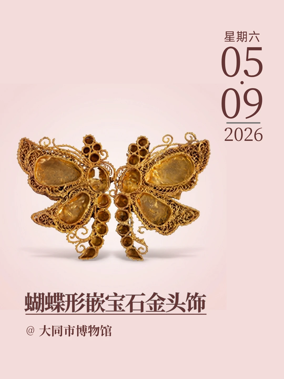 每天认识一件文物|蝴蝶形嵌宝石金头饰