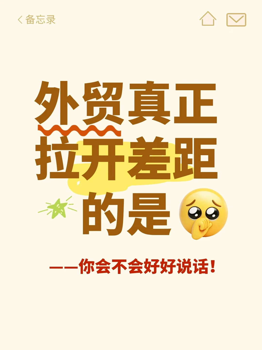 原来外贸大佬的话术是这样的，领教了！