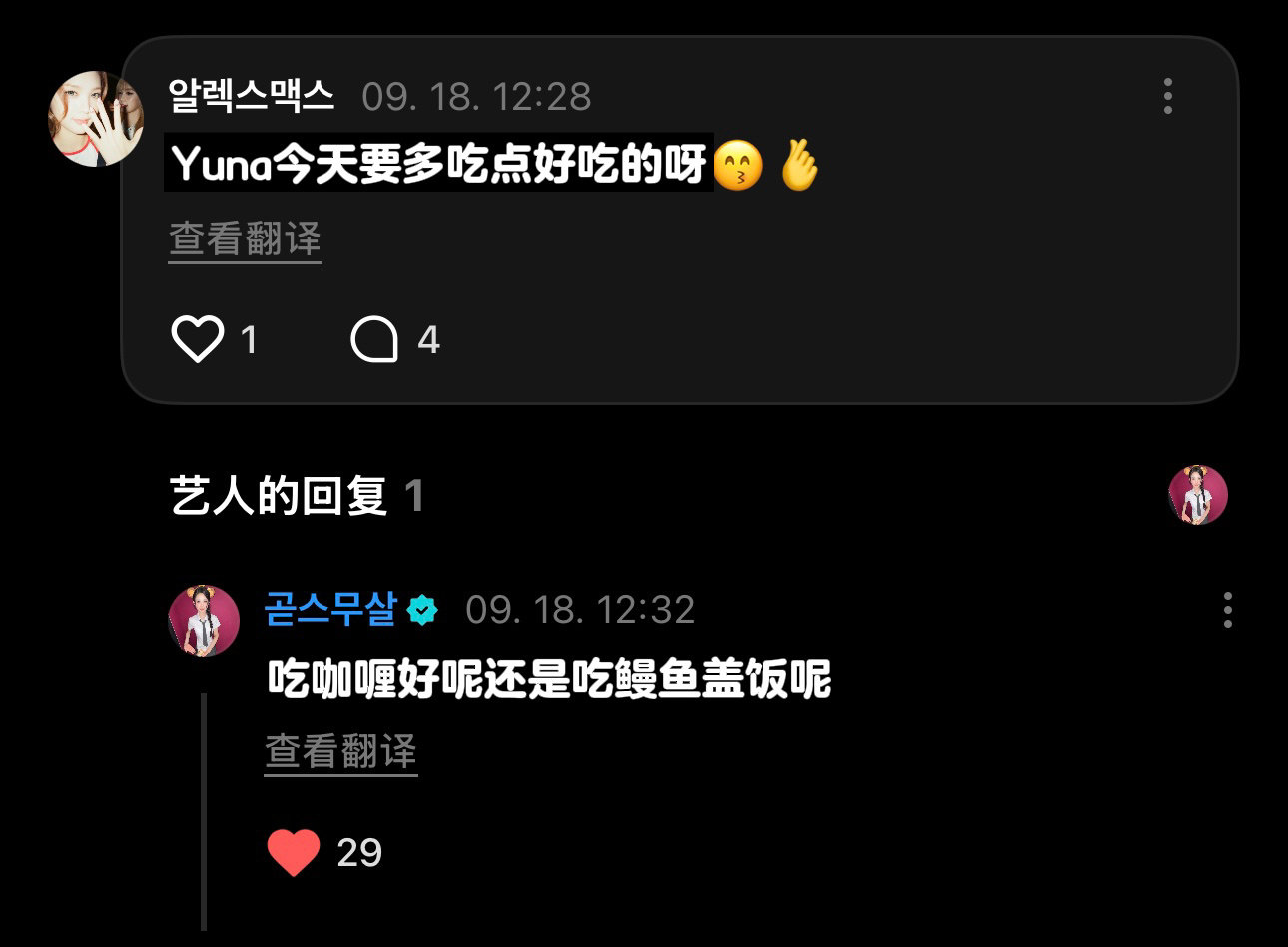 260918 WVS回复

-🍱
-什么时候也给我们讲讲啊～
-好棒的reels
-我们小青梅
-三星代言人对你表示肯定
-超级漂亮的证件照啊 ​ ​​​