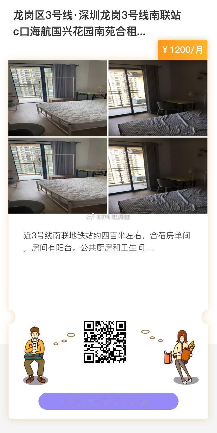 龙岗区3号线深圳龙岗3号线南联站c口海航国兴花园南苑合租房找室友1200元/月