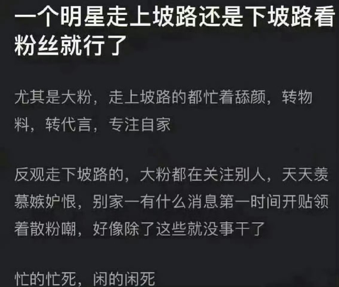 一个明星走上坡路还是走下坡路看粉丝就行了，这句话今年继续送给果子妈不就...
