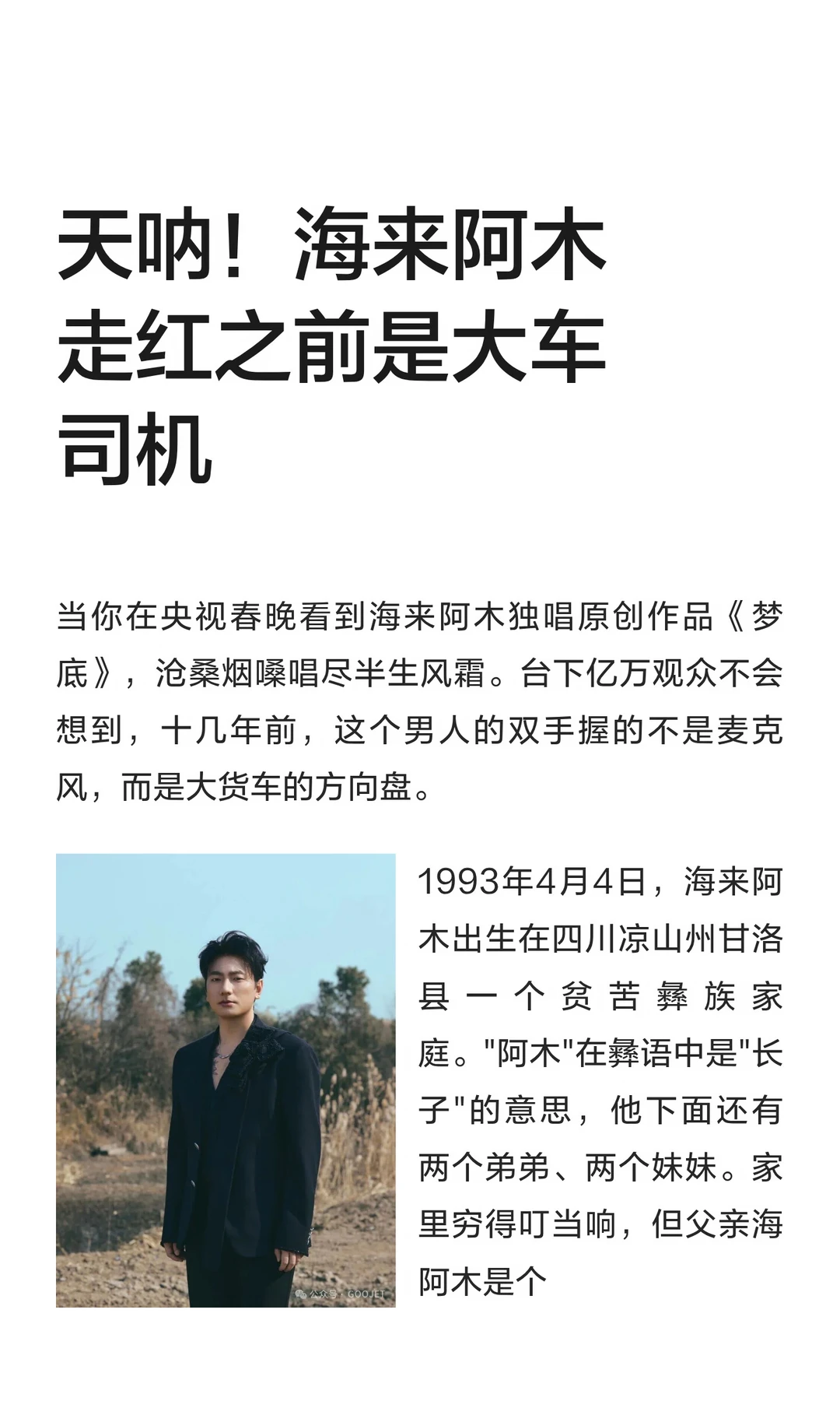 天呐！海来阿木走红之前是大车司机