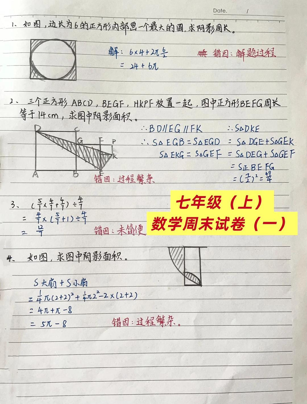 数学，七年级上册周末试卷（一）