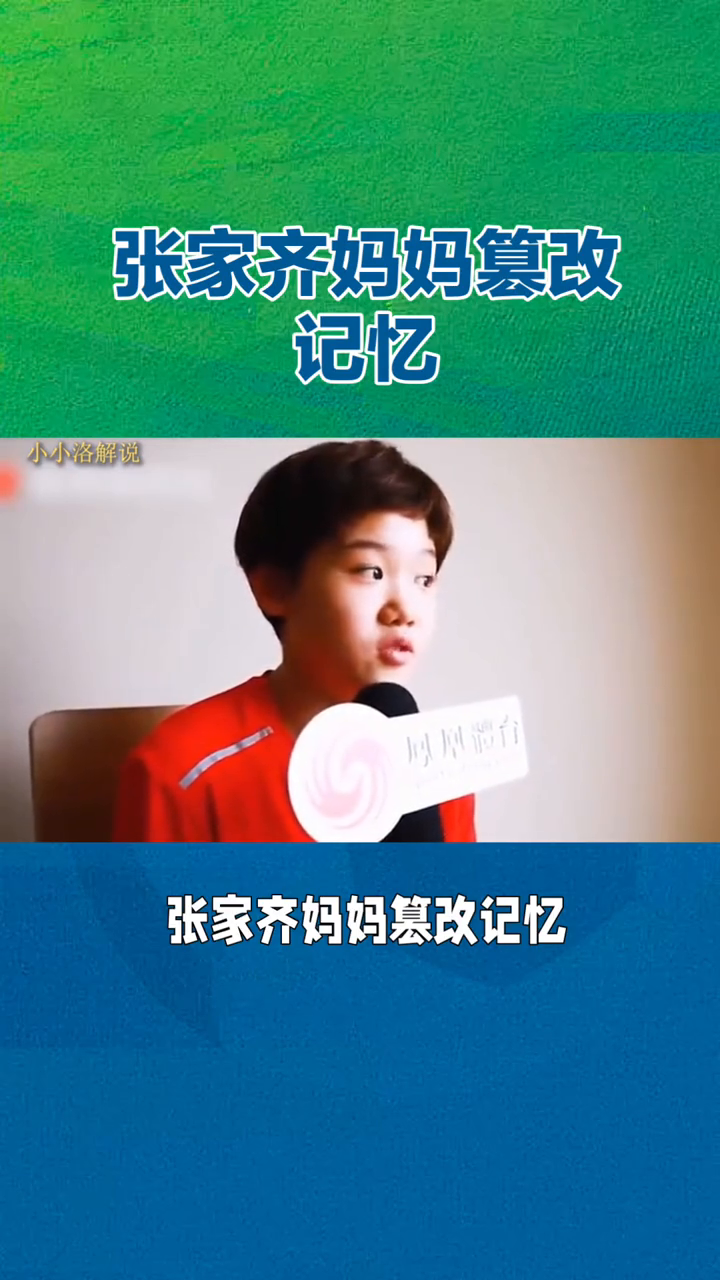 妈妈的多段说法，被节目原镜头一一打脸，被网友吐槽是在篡...