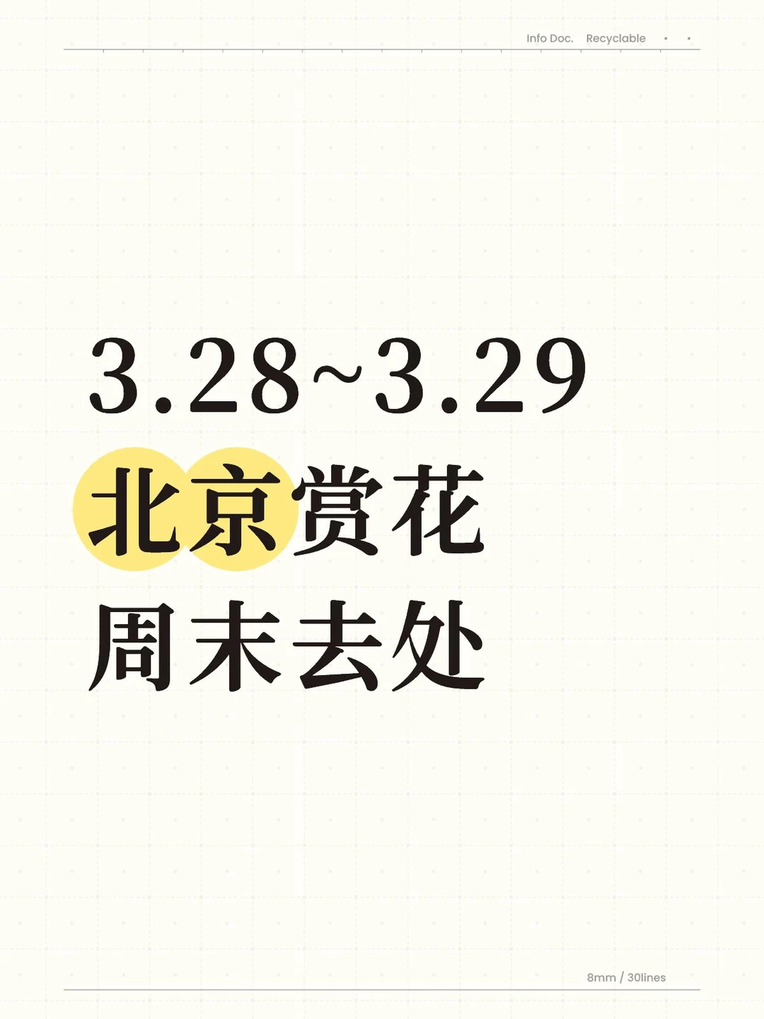 3.28~3.29，北京赏花周末去哪，不踩空