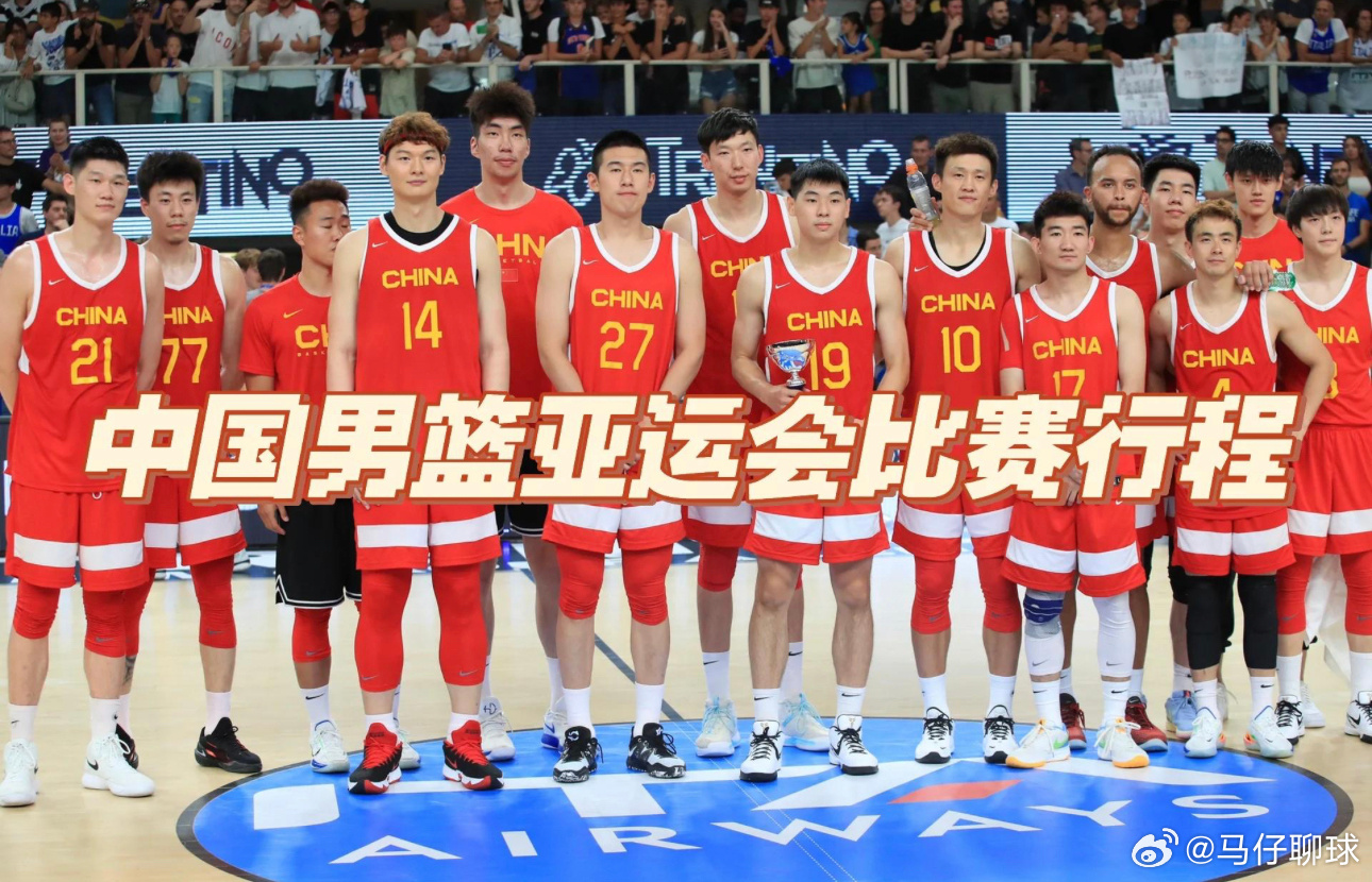小组赛完整赛程已经确定，9月11日中国男篮迎战哈萨克斯坦，9月12日对...