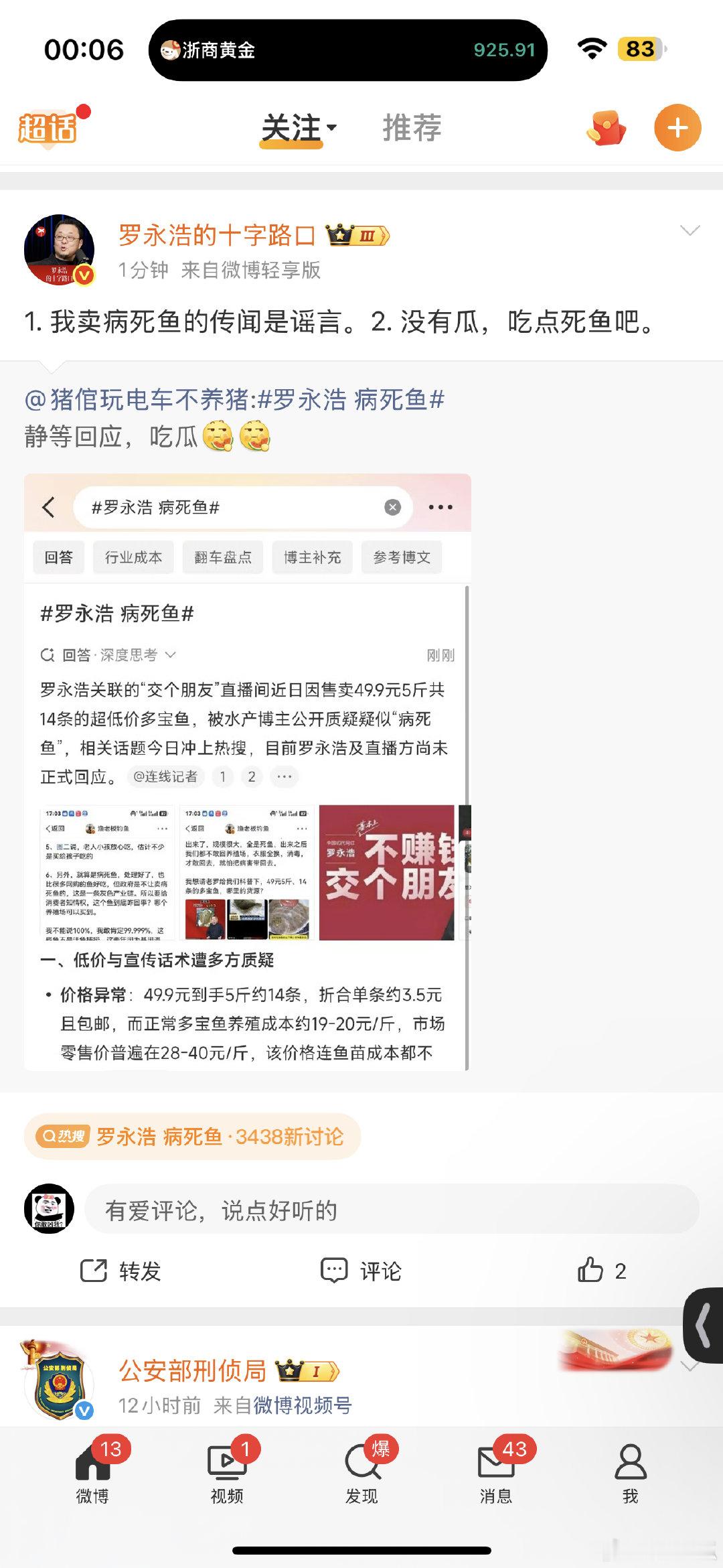 #罗永浩回应病死鱼##罗永浩 病死鱼# 
我卖病死鱼是谣言，吃点死鱼吧 ​