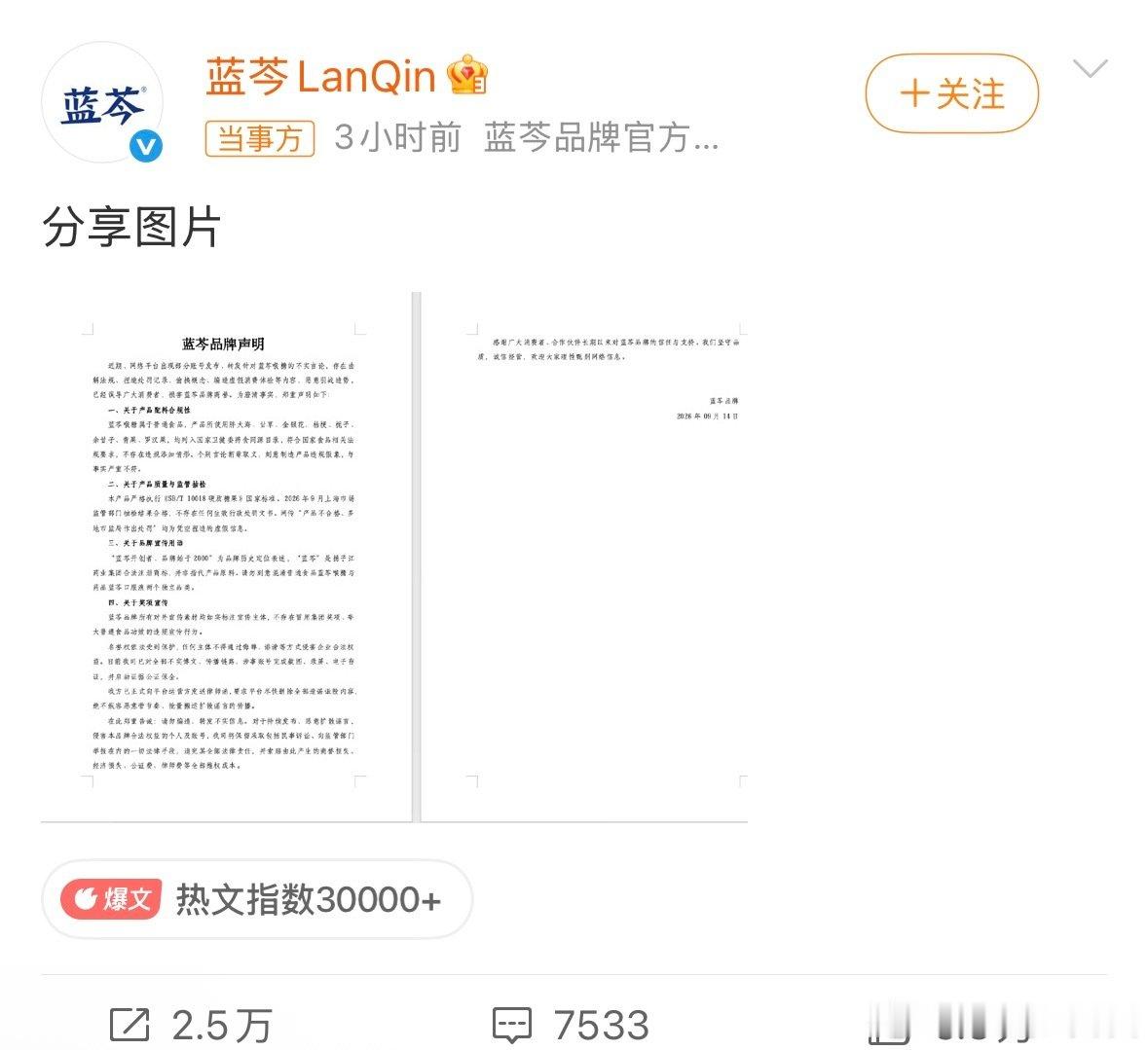 #蓝芩已经报警并发送律师函#蓝芩品牌声明后再发文：“针对本次发生的造谣诋毁事件，我方已报警。对于此类恶意侵扰行为，我方绝不姑息，将坚决通过法律途径维护自身合法权益。” ​