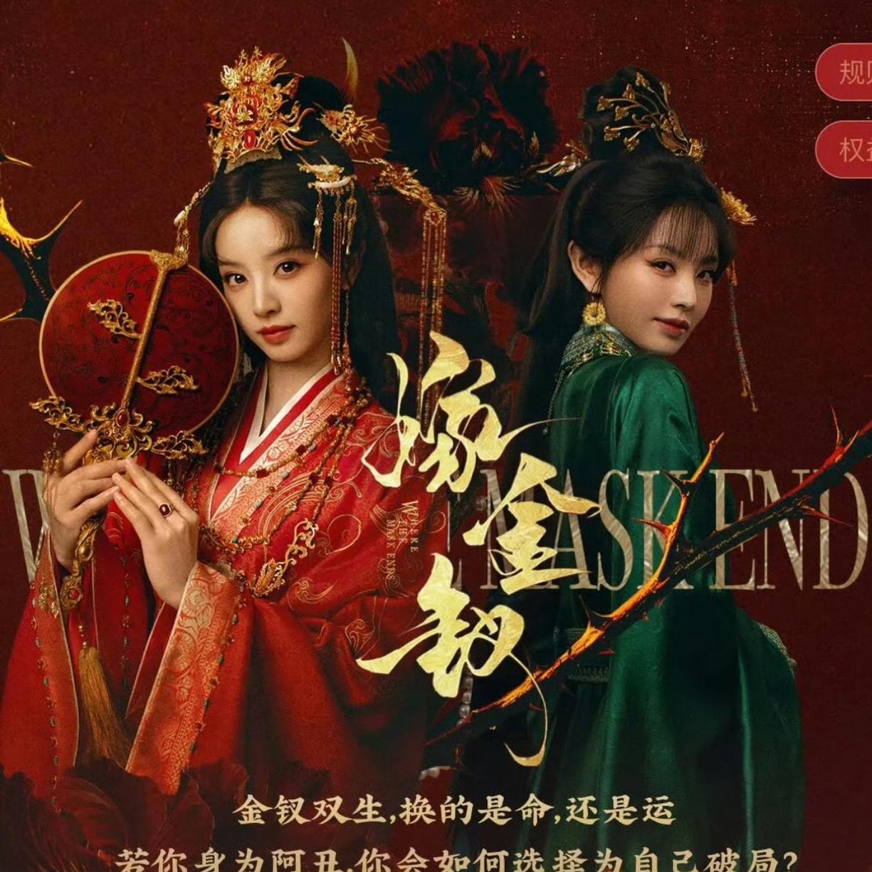 田曦薇和闫桉的新剧《嫁金钗》刚抬上来，我硬着头皮看了不到两集就被生生劝退。
这哪是什么正经古装大剧，简直就是把横屏短剧那一套粗暴搬上了台面。
开局就是女主连环扇耳光、一路狂开金手指，看似节奏快得飞起，实际上空洞得让人发慌。
爽是爽了，演员自己可能演得挺过瘾，但角色的情绪铺垫和成长逻辑全被砍得一
