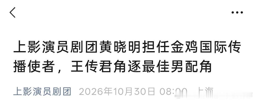 黄晓明、王传君都是上影厂的。国企职工。 ​