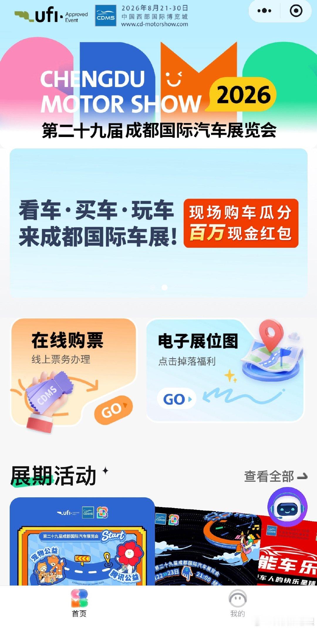 #成都车展#成都车展马上就要开始了，没有领票的宝子们抓紧了。 ​