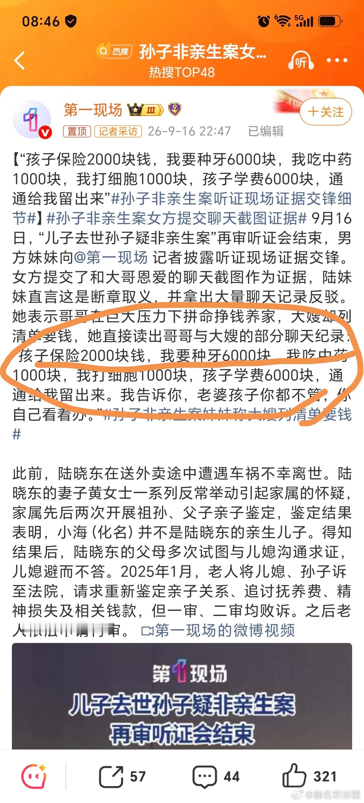 #孙子非亲生案女方提交聊天截图证据# 

“孩子保险2000块钱，我要种牙6000块，我吃中药1000块，我打细胞1000块，孩子学费6000块，通通给我留出来。我告诉你，老婆孩子你都不管，你自己看着办。”

如果不是压力这么大，男方也许不会这么拼命送外卖，也许就会避免这场车祸……

没想到啊，自己用命供着 ​