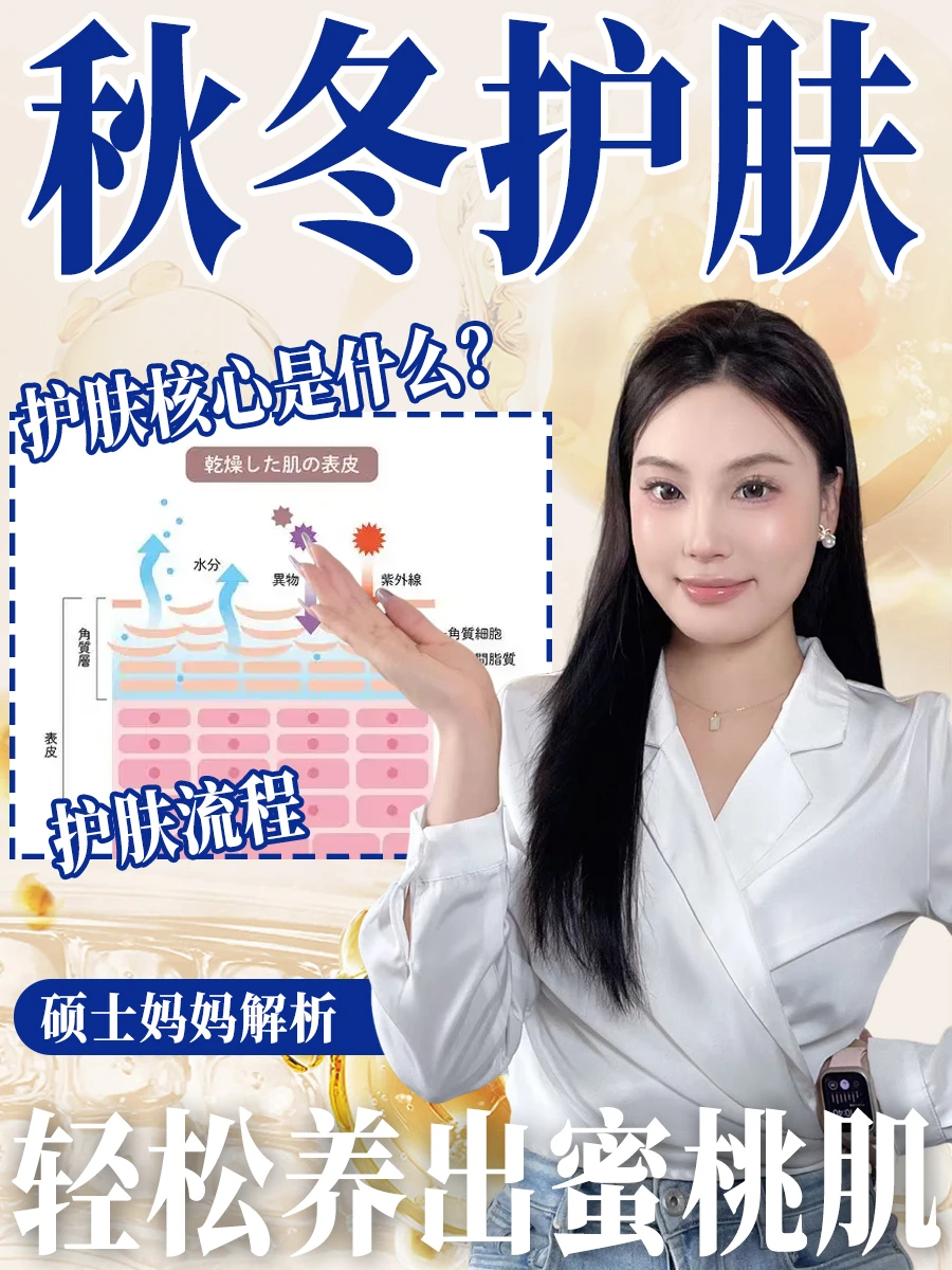 硕士妈妈解析.秋冬护肤，轻松养出蜜桃肌！