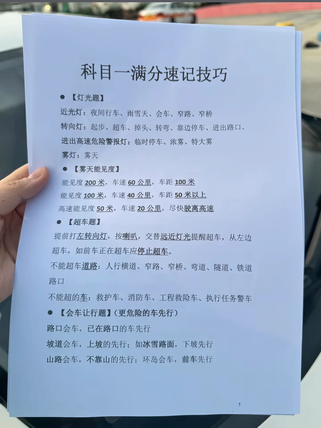 科目一满分速记技巧 •【灯光题】