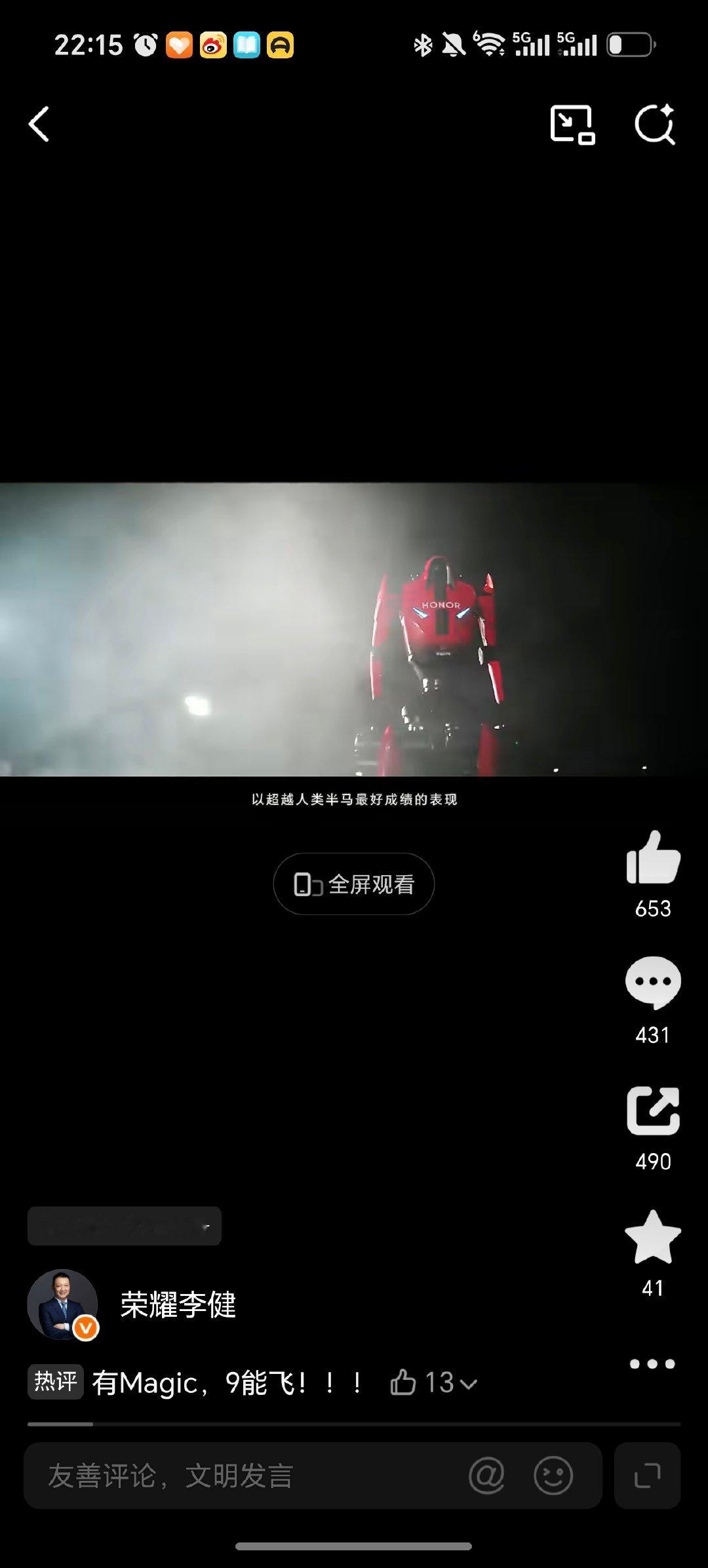 荣耀机器人出征#第二届世界人形机器人运动会#有人觉得，一个机器人跑步有什么可吹的？但是他们没有看到，在人形机器人获得一次成功之前，有多少次失败！真的太厉害了荣耀！值得这个冠军！ ​