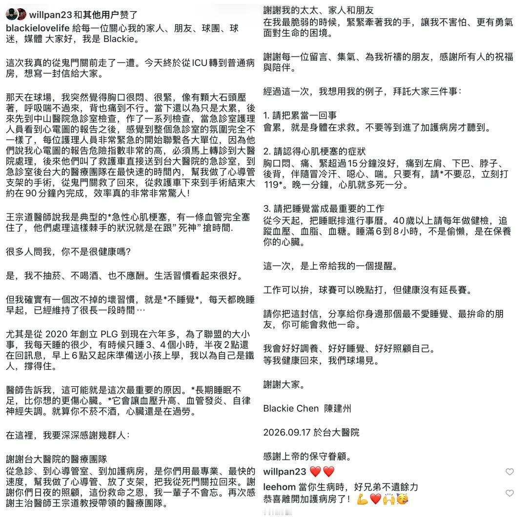 陈建州术后晒合照，王力宏帮其提尿壶，发长文自省：不抽烟不喝酒不应酬，但6年每天只睡三四小时，6点起床送小孩上学，“我以为撑得住" ​
