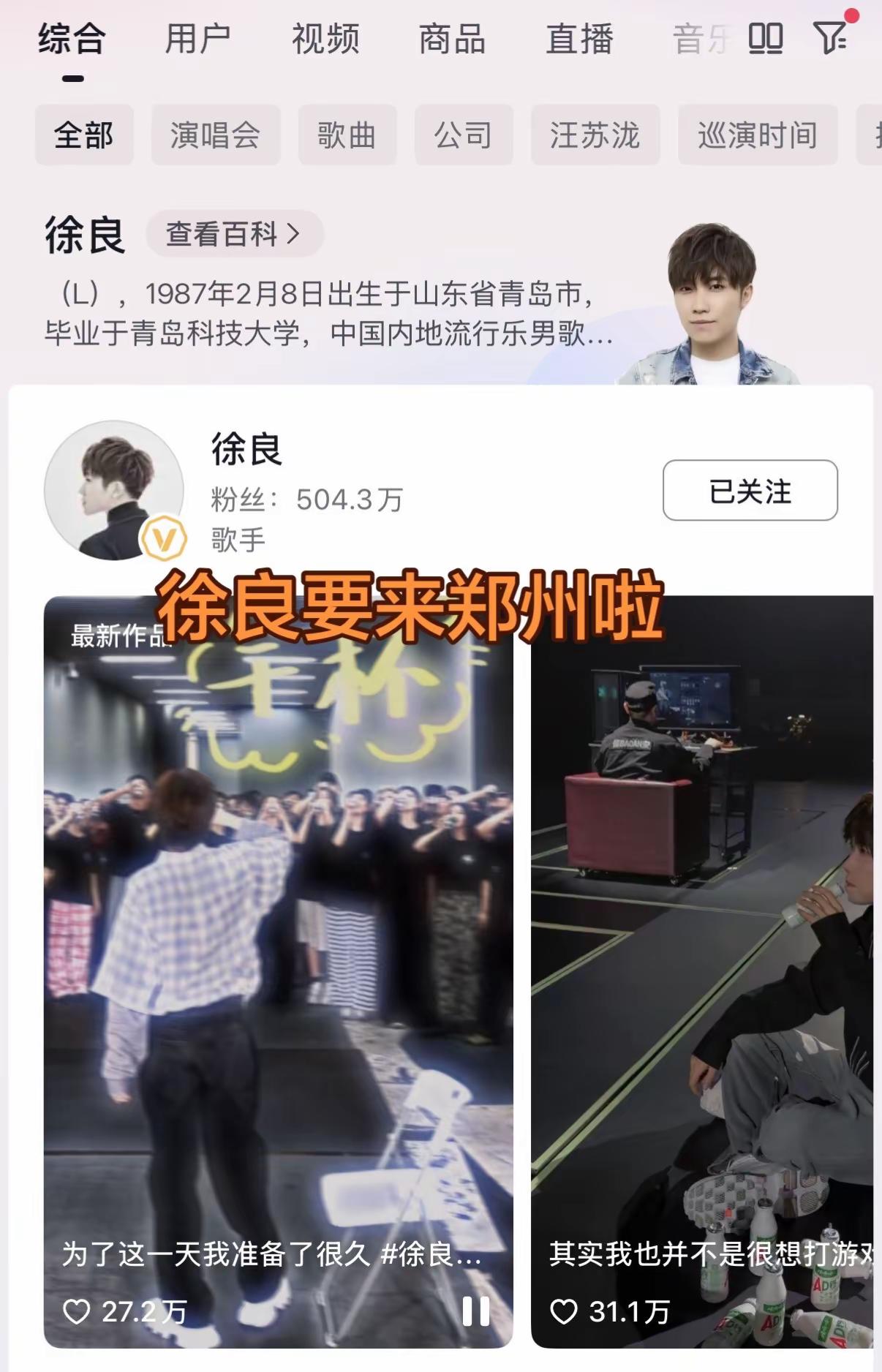 徐良都来郑州啦  你还确定不来嘛!我们的青春