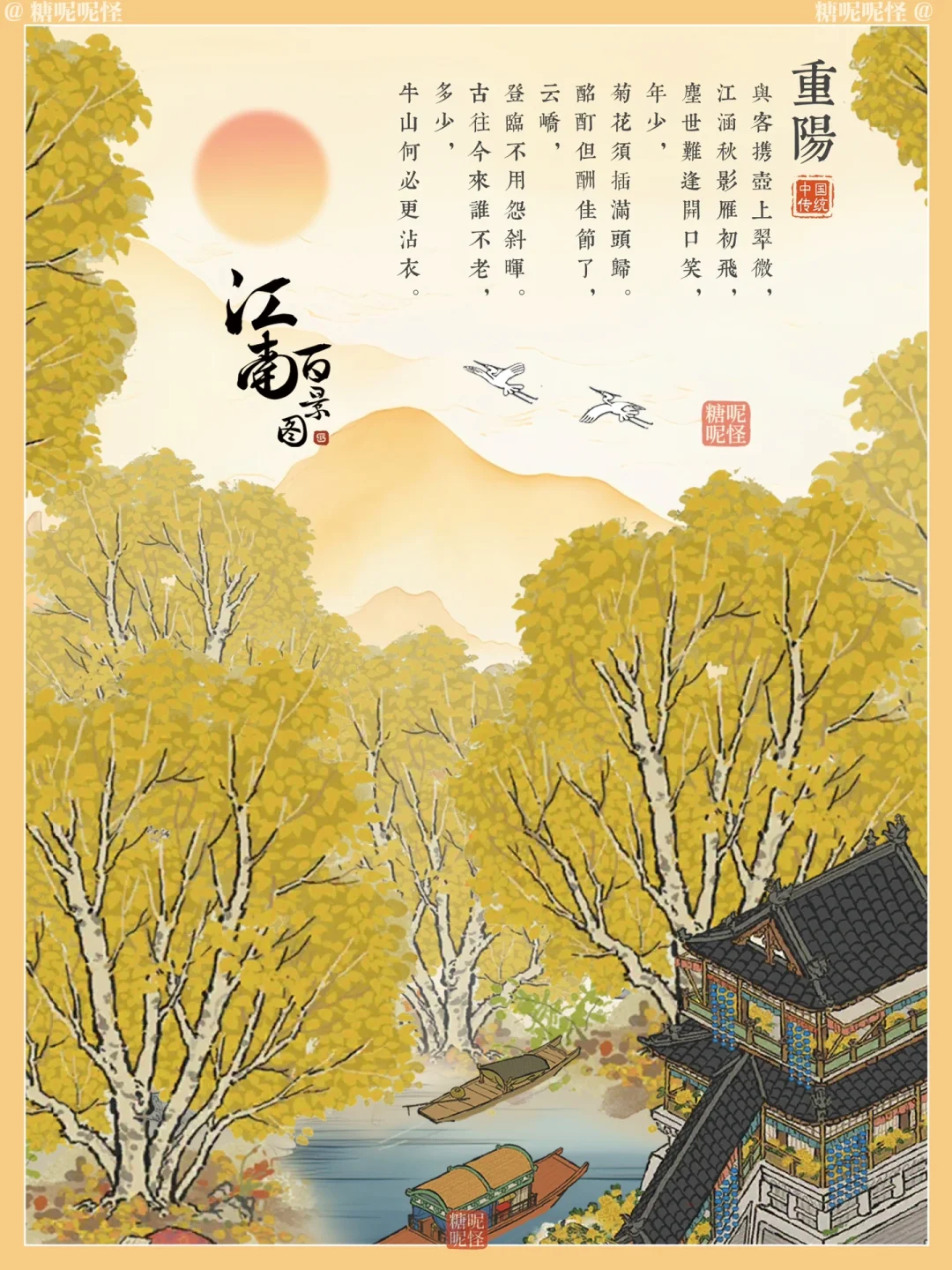 江南百景图｜节日·重阳-台榭登临处，茱萸香坠