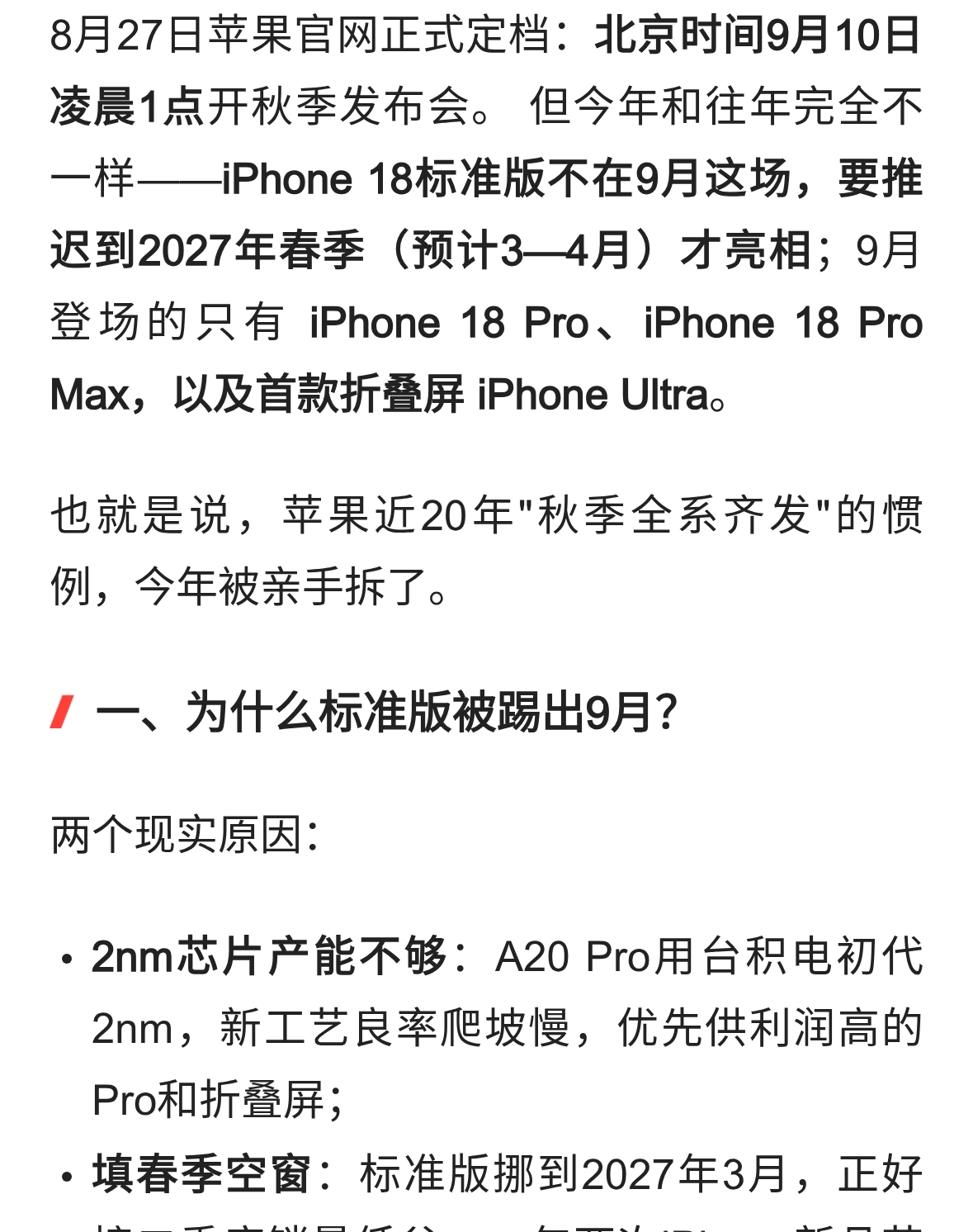 iPhone 18要来了！9月只发Pro和三折屏，这代改动有点狠