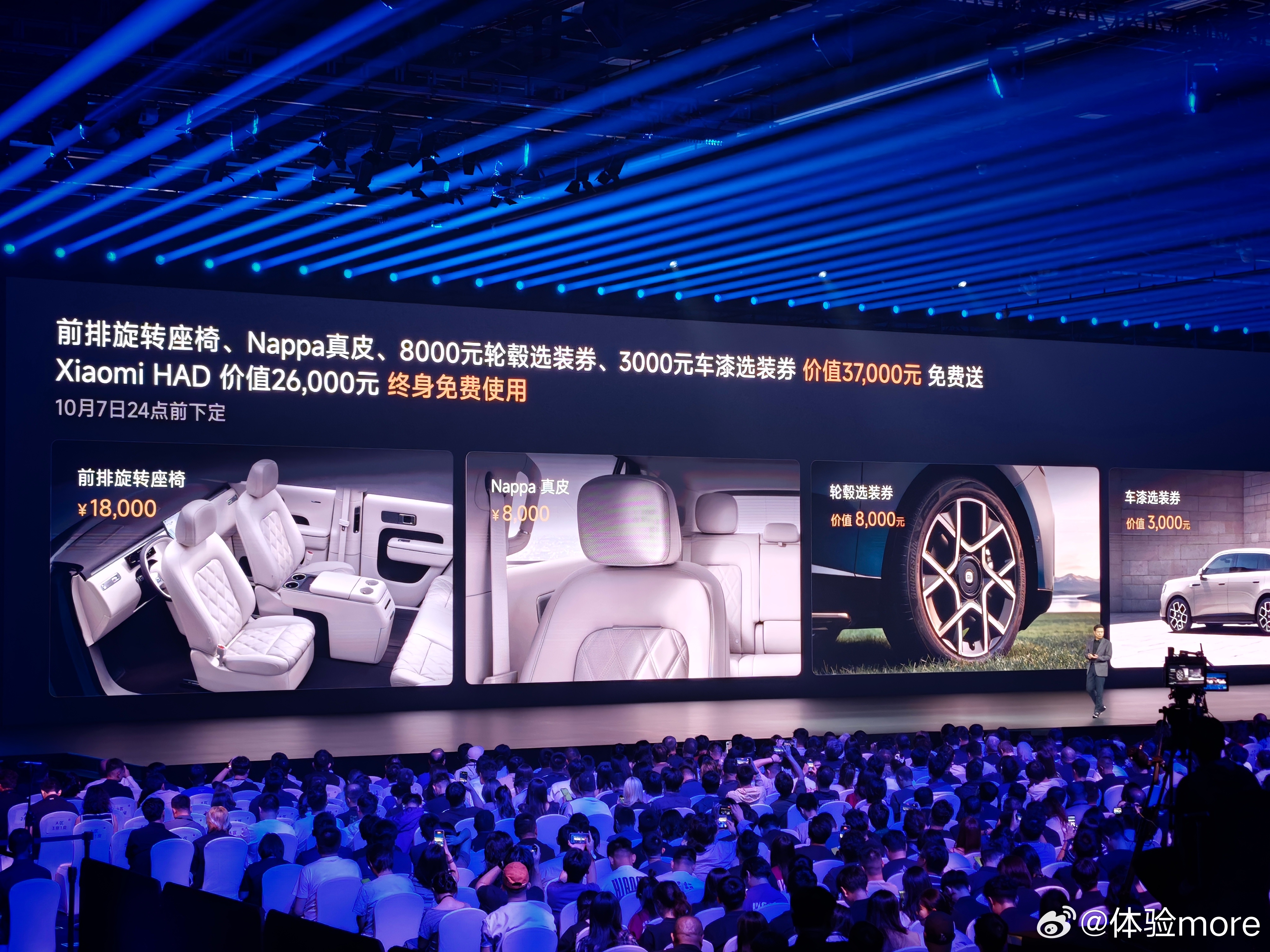 小米澎程N70 Max，23.99万元

76kWh大电池增程，CLTC纯电续航505km，CLTC综合续航1461km，WLTC亏电油耗6.1L/100km。

空气弹簧、连续阻尼可变减振器、高速爆胎稳定控制、2200MPa小米超强钢，9个安全气囊、小米HAD辅助驾驶。

HUD抬头显示，25扬声器，电动方向盘。

前排旋转座椅、Nappa真皮、压缩机冰 ​