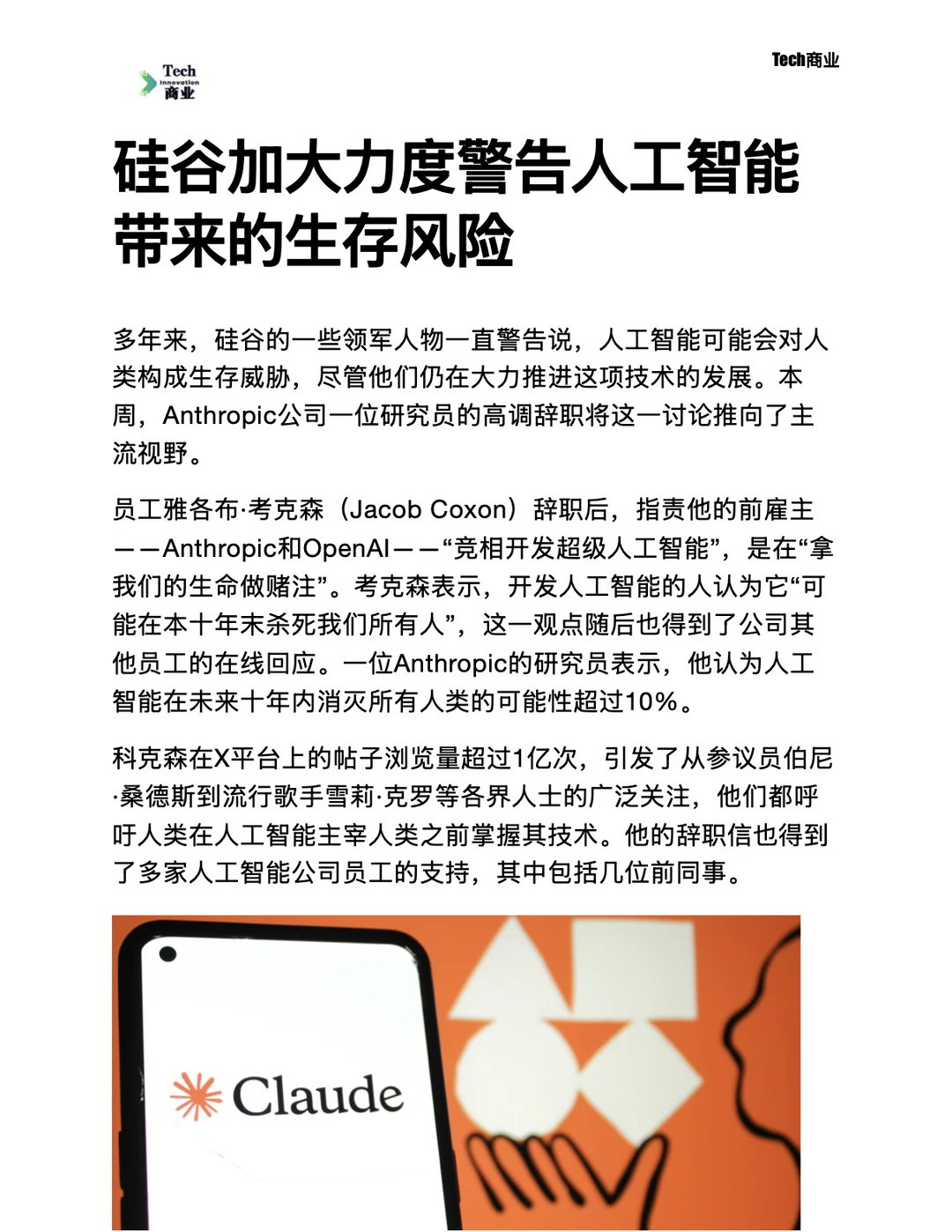硅谷加大力度警告人工智能带来的生存风险
