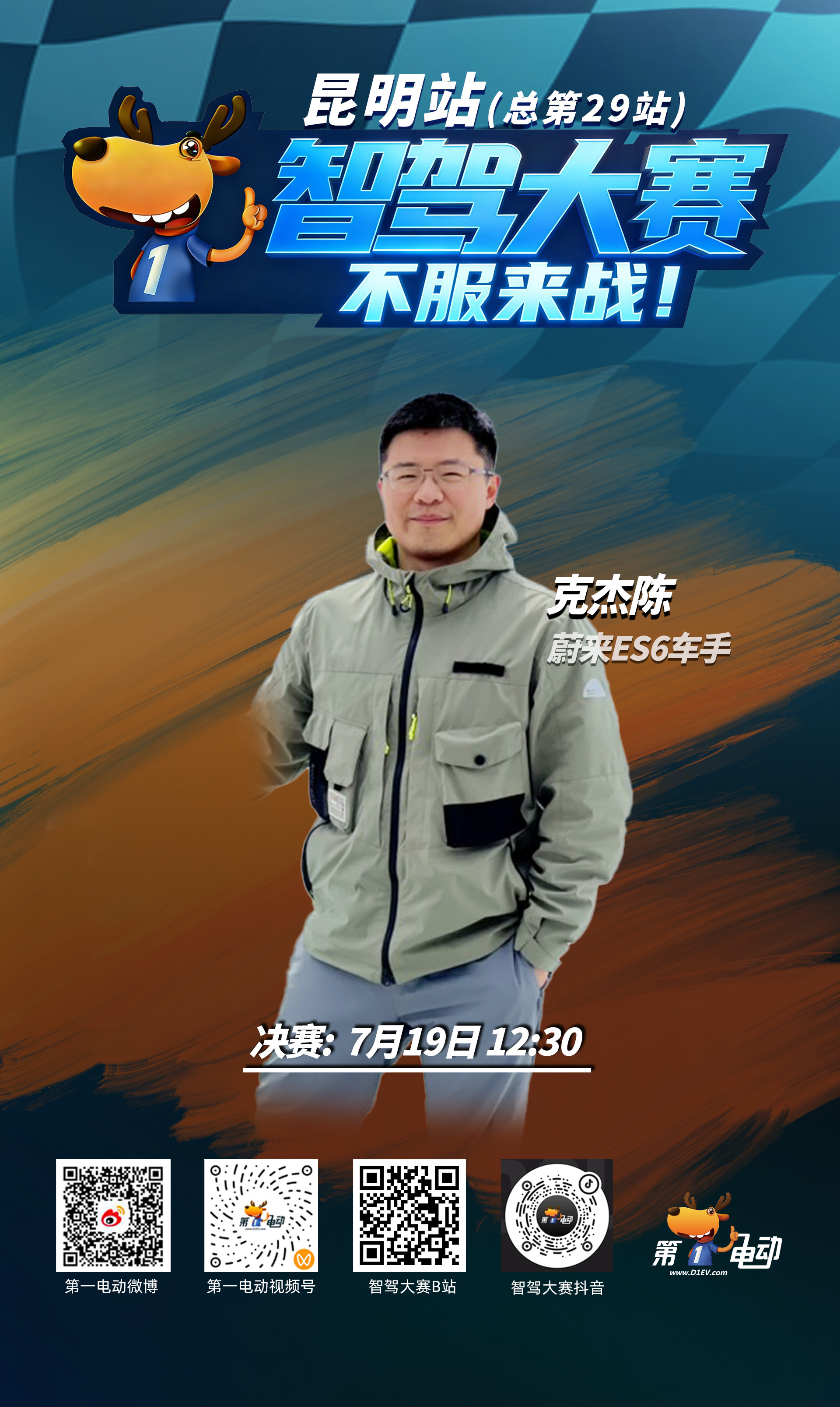 昆明站决赛中午12:30开战。 预赛的时候，8位车主把方向盘交给了智驾...