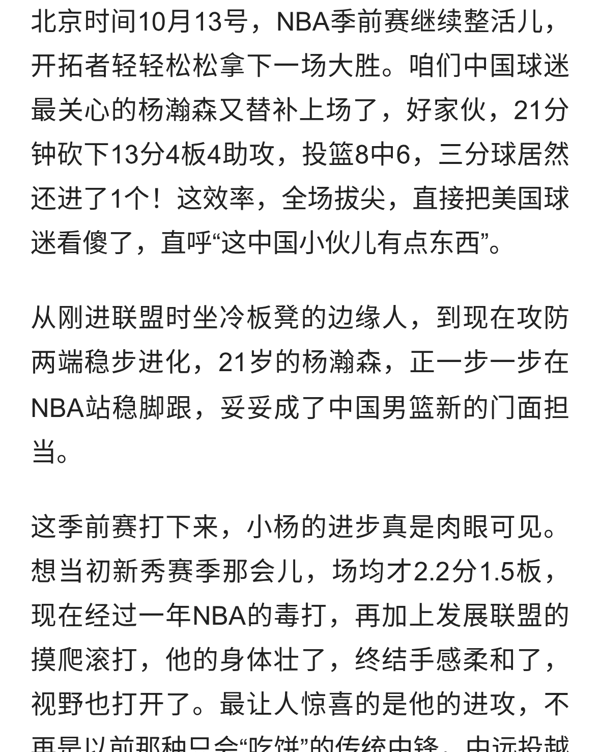 打服全美！杨瀚森21分钟13分，攻防全面进化，开拓者内线答案诞生