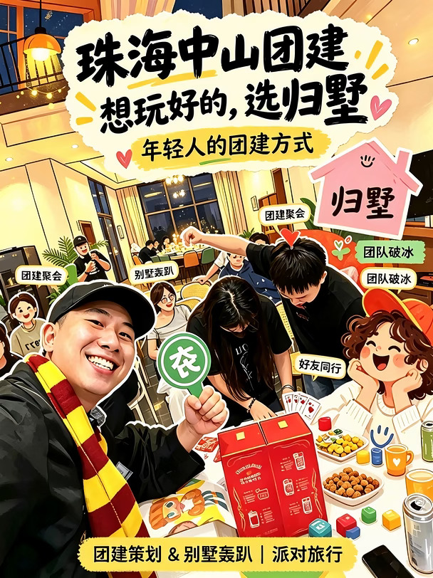 团建公司搞自己公司团建🤔到底夯还是拉