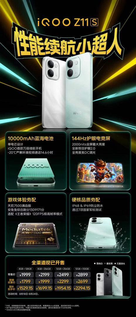 [doge]iQOO Neo11至尊版和iQOO Z11S开售了，前者首发天玑9500M，后者10000mAh超大电池，都有东西 ​