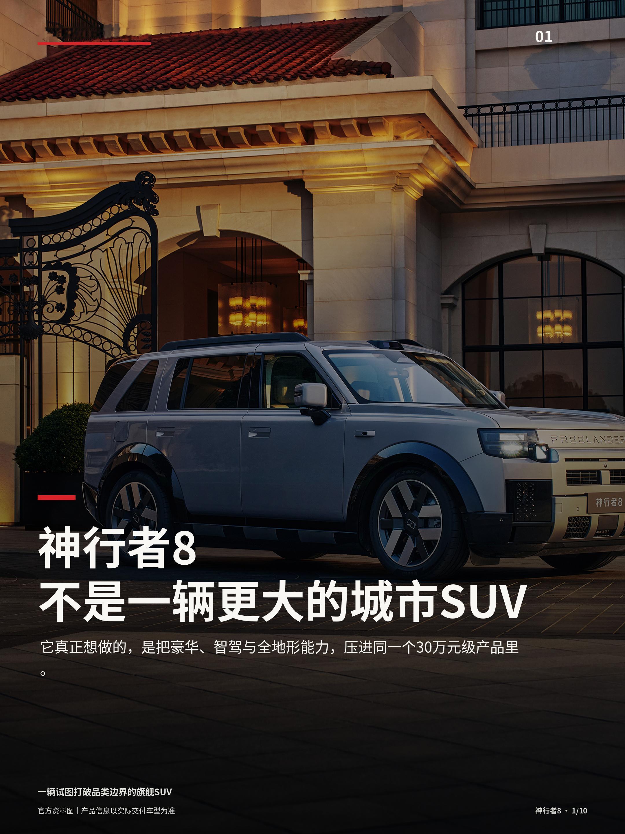 神行者8：30万级SUV开始卷“全地形”