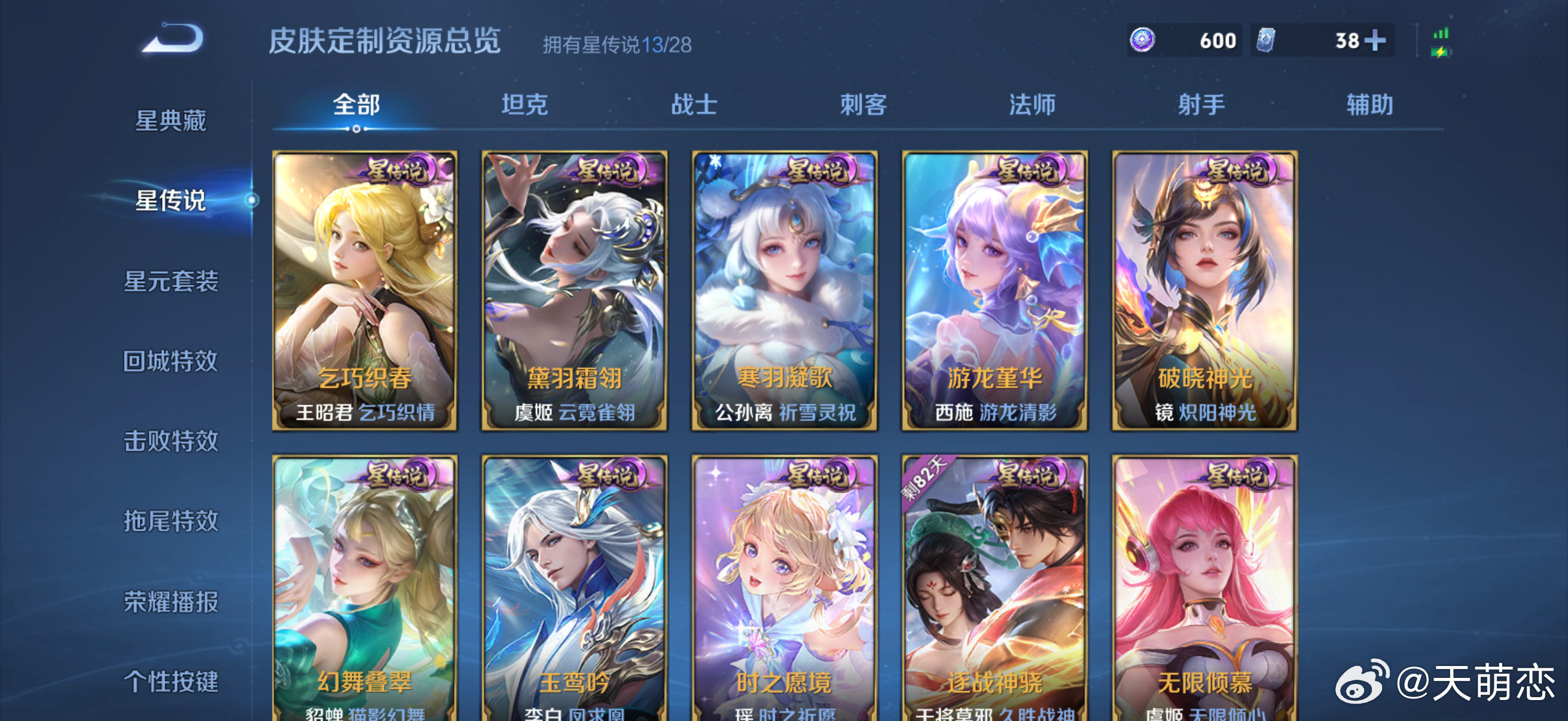 #荣耀茶话会[超话]#  iq无双v10 无二包脸到二次刷新 13无双 慕夏全套 10水 1水未换 104传 妲己 阿离（找了代肝）昭君 瑶 伽罗 嫦娥都是全皮 绿巧 紫瑶 黑孔雀 这些也都有 香香有熊猫星元 能出多少呀？ 想预出 有老婆蹲吗… 遇到点事 ​